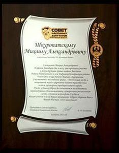 фотография награды