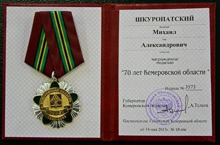 фотография награды