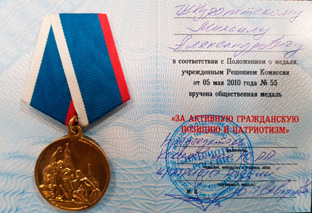 фотография награды