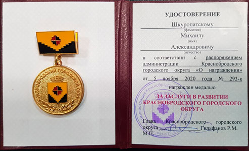 фотография награды