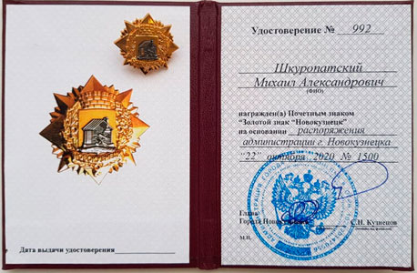 фотография награды