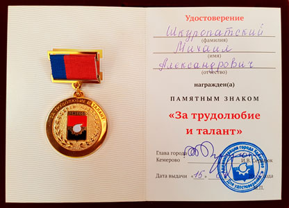 фотография награды