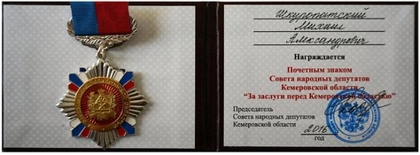 фотография награды