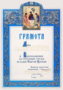 фотография грамоты