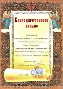фотография грамоты