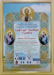 фотография грамоты