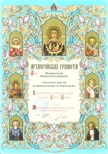 фотография грамоты