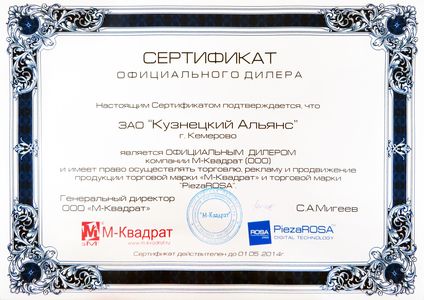 дилерский сертификат