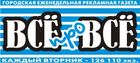 Газета «Всё Про Всё»