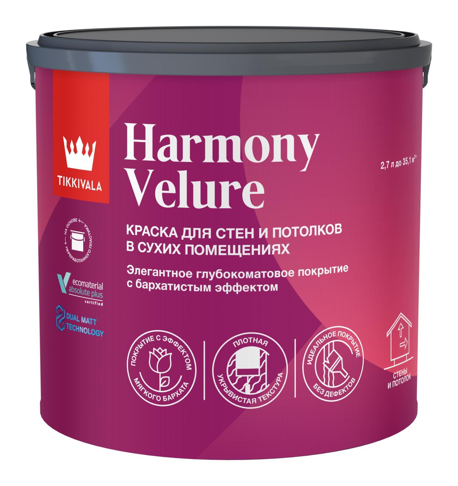 фото Краска интерьерная Harmony Velure глубоко матовая 2,7л А Tikkurila 