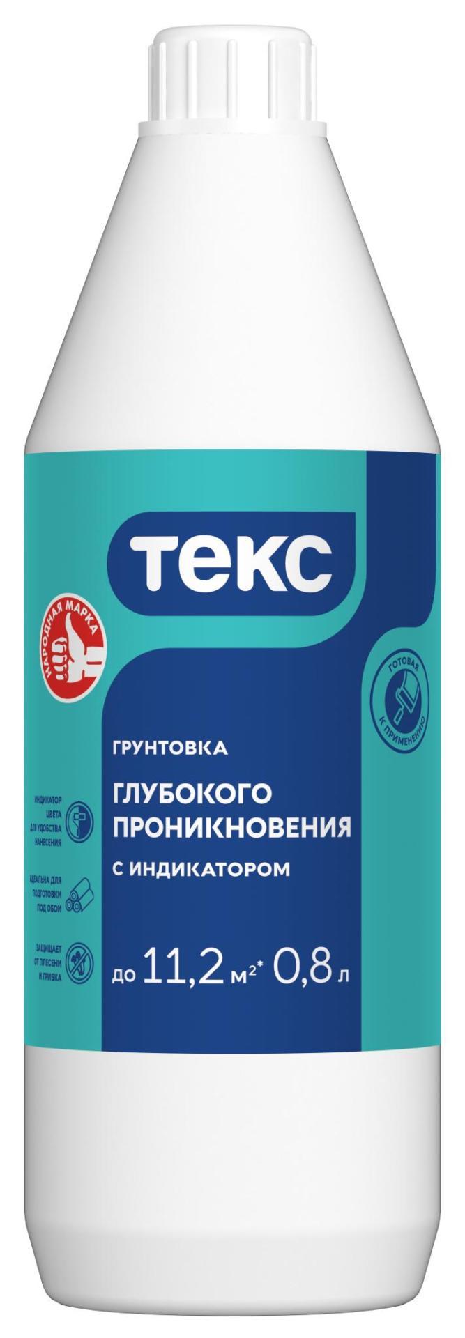 фото Грунтовка глубокого проникновения с индикатором 0,8 л Оптимум Текс