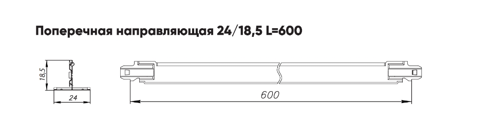 фото Профиль поперечный ТL 24/19 0,6м белый/90 T Line S
