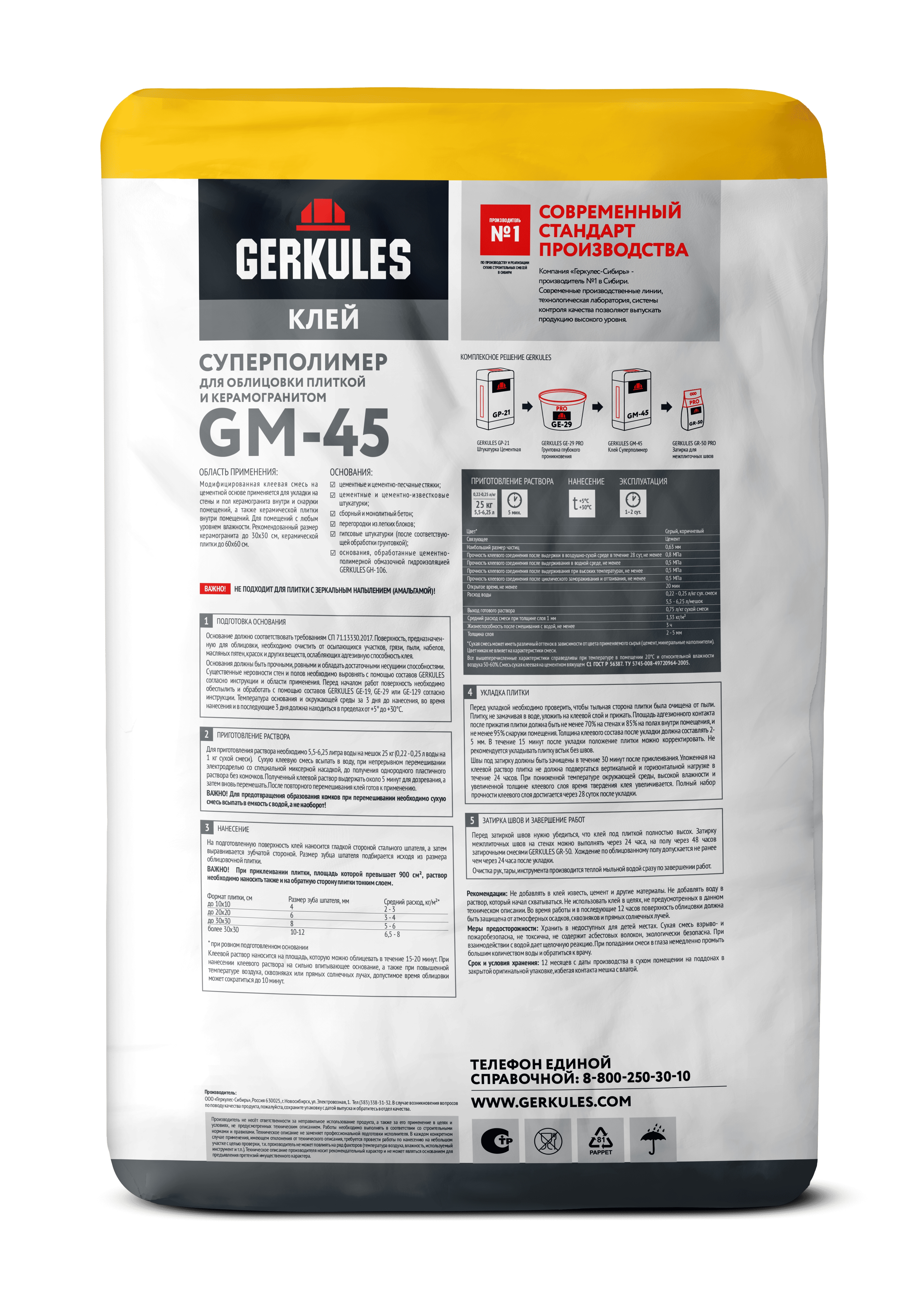фото Клей для плитки Суперполимер GM-45 25кг Геркулес/56