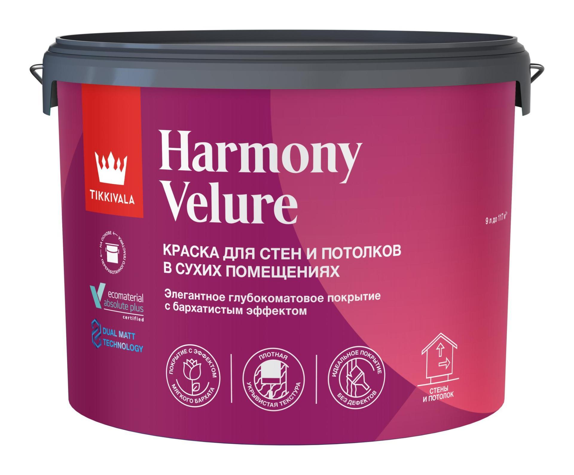 фото Краска интерьерная Harmony Velure глубоко матовая 9,0л А Tikkurila 