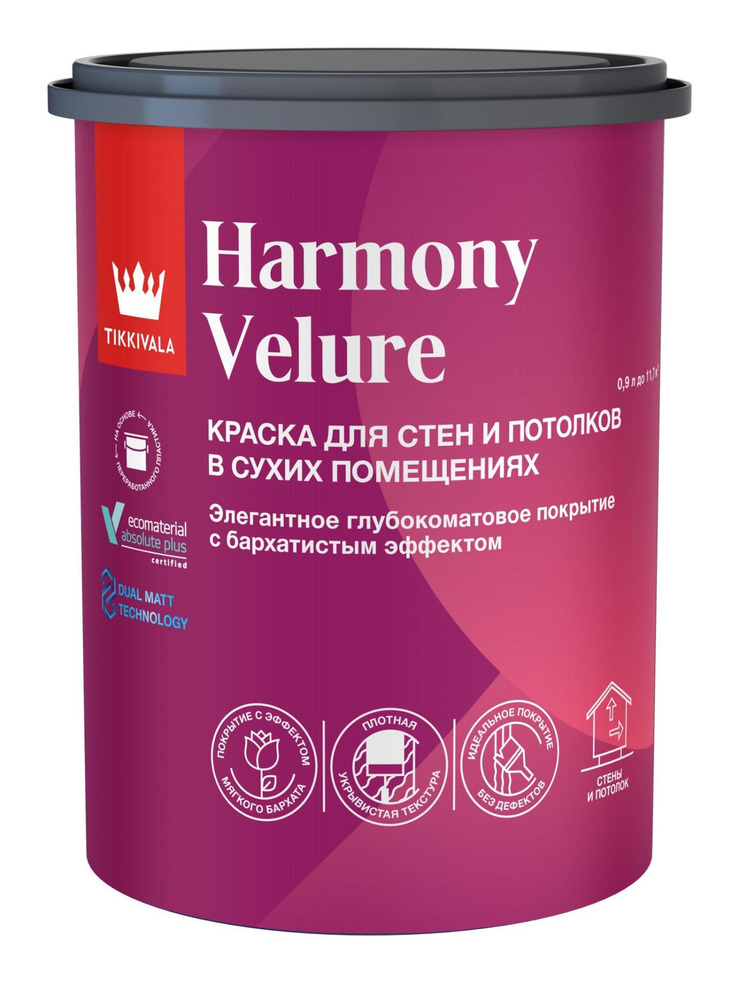 фото Краска интерьерная Harmony Velure глубоко матовая 0,9л А Tikkurila 